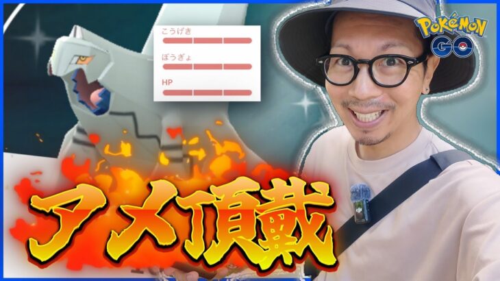 【ポケモンGO】これはもう・・・やるしかねぇよなっ！？おつきみダンスの無料タイチャレ２枚目は！？ダイマックスジュラルドン通算36連戦へ！！【スチールスカイライン】