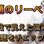 リーベは本当に使える？実際に使ってる人のバトルを紹介【メメモリ】