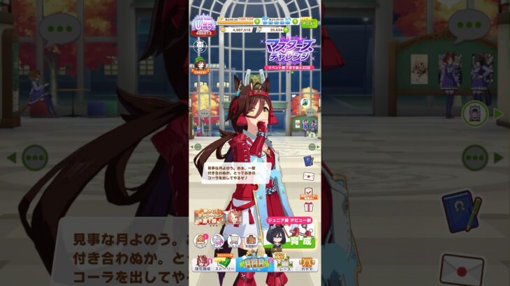 ウマ娘 プリティーダービー コーラを飲みながらお月見をするノーリーズン