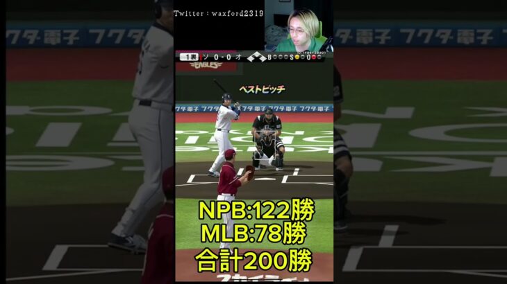 【祝】田中将大日米通算200勝達成【プロスピA】 #プロスピa #プロスピ #shorts