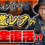 【ポケモンGO】緊急速報！！ガチ考察で魅せるハロウィンパート２の出現ポケモンとは！？カロスツアーの中身も予想してみたらワクワクが止まらない！！【ハロウィンイベント2025】