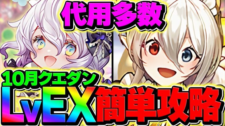 メイドイデアルでEXラッシュを攻略！これが一番強いと思います！立ち回り&代用解説！！【パズドラ】