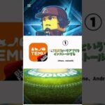 プロスピ無料で大量にエナジーをもらえる方法！#プロスピ#プロスピa #プロスピ好きと繋がりたい #プロスピa無課金