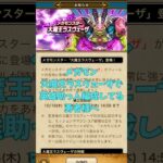 【ドラクエウォーク】英雄編成している勇者様へ#ドラクエウォーク #メガモン #shorts