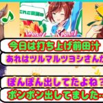 ネイチャとツヨシのウマ娘6thお疲れ様回【ウマ娘声優】【6th秋公演】