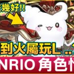 PAD パズドラ  SANRIO 角色情報3！！Hello kitty玩火L ?隊員招技又幾好用。