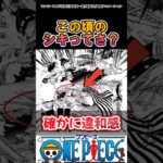 【ワンピース】この頃のシキってさ？#ワンピース