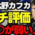 正直に話します。日比野カフカはここが…忖度無しのガチ評価！使い道＆性能完全解説！【パズドラ】