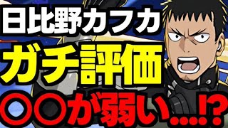 正直に話します。日比野カフカはここが…忖度無しのガチ評価！使い道＆性能完全解説！【パズドラ】