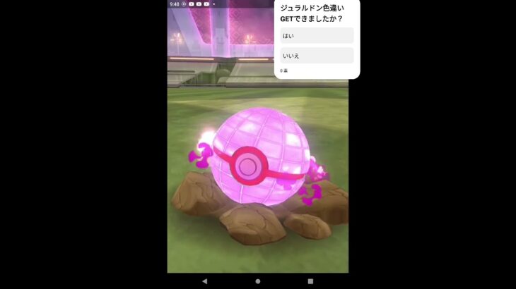 ジュラルドン色違いGET！😁 #ポケモンgo