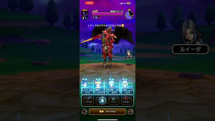 【ドラクエウォーク】獣槍兵フラーガ(赤ブレア)2ターン #ドラゴンクエストウォーク