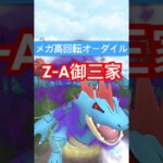 『ポケモンGO』高回転高火力オーダイル【SLリミックス】　#ポケモンgo #ポケモン #pokemongo #pokemon #ゲーム実況 #ゲーム #shorts #short