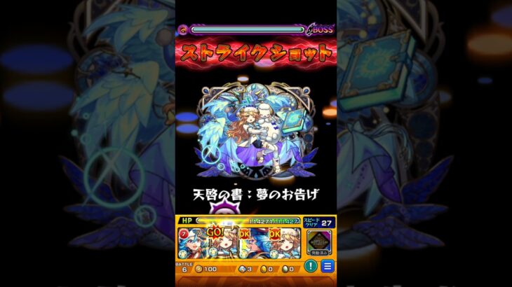 【モンスト】新轟絶サバイールでラミエルのSSを使ってみた！