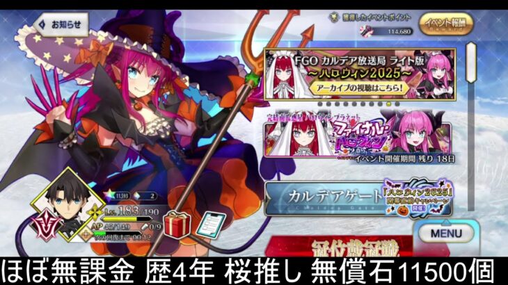 オデコ周回、イベント攻略 【FGO】