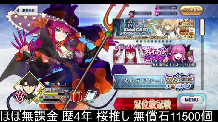 オデコ周回、イベント攻略 【FGO】