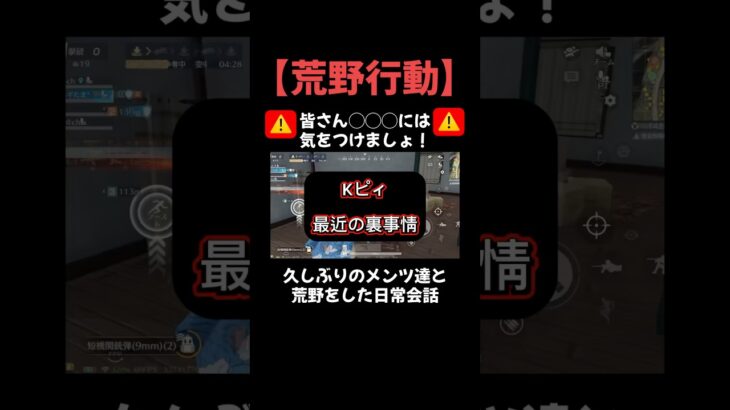 【荒野行動】お騒がせしました🦊💦　#荒野行動　#shorts