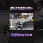 ガトフルカウンター#荒野行動 #knivesout #ペニンシュラ大脱走
