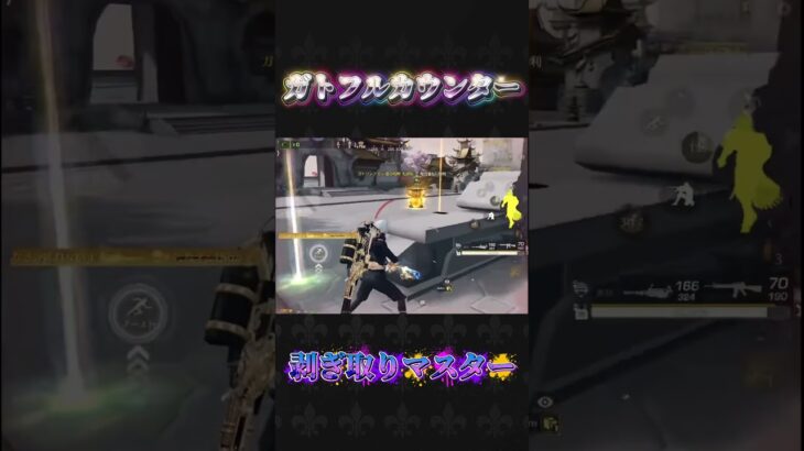 ガトフルカウンター#荒野行動 #knivesout #ペニンシュラ大脱走