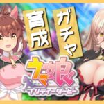 【ウマ娘プリティーダービー】君のために開演ベルは鳴る～ダンツフレーム ガチャ＆育成～ 【ニュイ・ソシエール/にじさんじ】