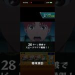 【モンスト】ジジ特殊演出