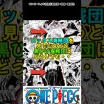 【ワンピース】ロックス海賊団と黒ひげ海賊団を比べると#ワンピース