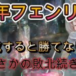 【悲報】3周年フェンリル、性能は優秀なのに勝てない！？実戦で見えた課題とは【メメモリ】