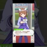 【ウマ娘】フリートーク ユキノビジン #ウマ娘  #ウマ娘プリティーダービー #umamusume  #ユキノビジン