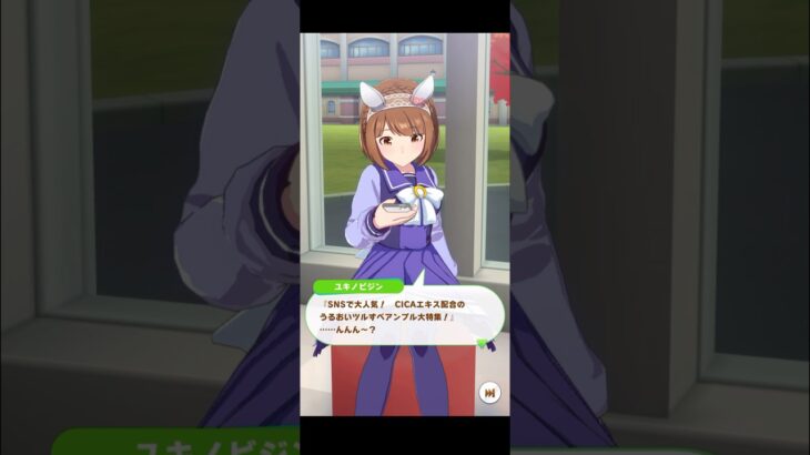 【ウマ娘】フリートーク ユキノビジン #ウマ娘  #ウマ娘プリティーダービー #umamusume  #ユキノビジン