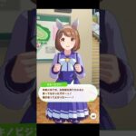 【ウマ娘】フリートーク ユキノビジン #ウマ娘  #ウマ娘プリティーダービー #umamusume  #ユキノビジン