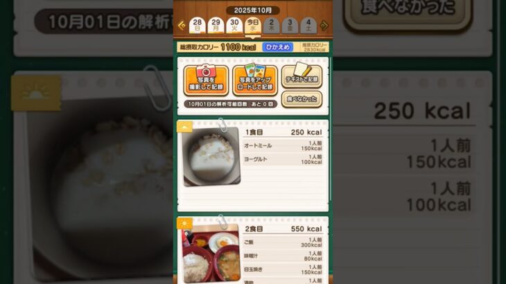 【ドラクエウォーク】今日の食事20#ドラクエウォーク #愛士照 #ゲーム実況 #もぐもぐの書 #料理#オートミールダイエット #スープジャー #オートミール