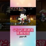 メタジャン宝具連射するだけ！高難易度攻略！！part4【FGO】【Fate/Grand Order】【幕末チャンバラ神話 ぐだぐだ新選組ジ・エンド】