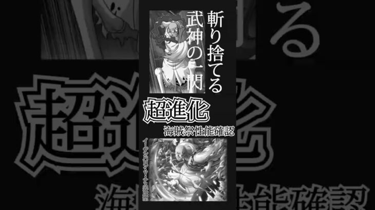 【トレクル】イーザンバロン・V・ナス寿郎聖 超進化 #ワンピース #ゲーム #トレクル #トレジャークルーズ #one piece #games #treasure cruise #tips