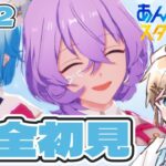 【JP/EN】【あんさんぶるスターズ / Ensemble Stars】完全初見！ ストーリーまったり進める！ #あんさんぶるスターズ！！Music Part 2 #個人vtuber  #あんスタ