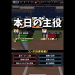 【オチ】『坂本誠志郎でホームラン打ったらスパします！？』【プロスピA】#shorts