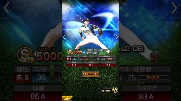 世界の大谷#プロ野球スピリッツa #コラ画 #日本ハムファイターズ #大谷翔平