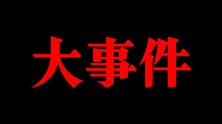 【 ワンピース トレクル 】過去最大級の事件が起きてしまいました。