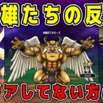 【ドラクエウォーク】6周年記念イベント英雄たちの反撃！クリアしてない方必見です！【dqw】