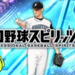 累計回収と追加ガチャとリアタイやるぞ！！！【プロスピA】