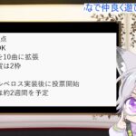 メメントモリのライブ感想雑談と楽曲総選挙の説明する配信