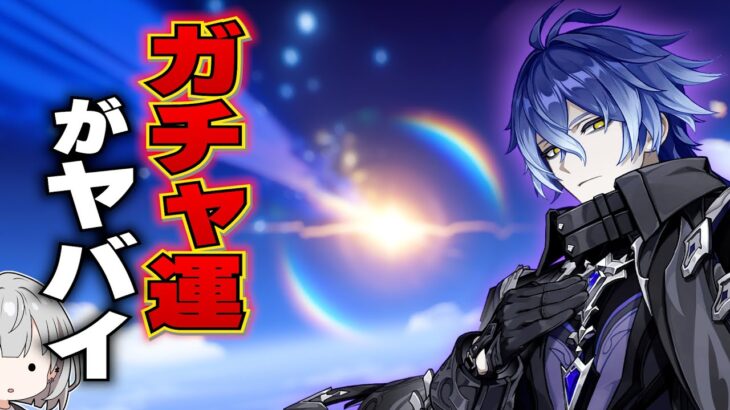 【原神】まさかのフリンズを１凸してしまって怯える奴