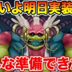 【ドラクエウォーク】遂に明日ラスヴェーザ実装!! 今日盾を引いて最強になります!!【DQW】