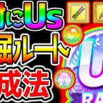 【ウマ娘】絶対にUSを作りたい人へ！採掘ルート/デッキ編成/最適因子/育成法/立ち回り/練習踏み方/保科お出かけ 新シナリオ 攻略解説【Umamusume ウマ娘プリティーダービー イクノディクタス