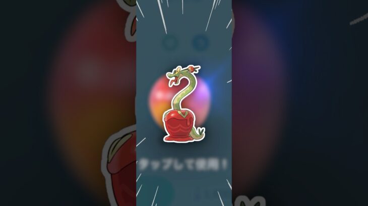 ハーブルアー、炊いてくれー！【ポケモンGO】