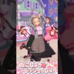 [ウマ娘]私服エアメサイア×めにしゅき♡ラッシュっしゅ！