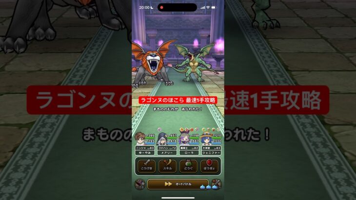 ラゴンヌのほこら 最速1手攻略 【ドラクエウォーク】