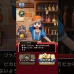 【ドラクエウォーク】リッカの動きが可愛くて毎日宿屋に行きたくなる　 #ドラクエウォーク