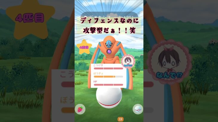 デオキシス１４連♪ディフェンスver【ポケモンGO】