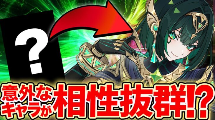 【原神】あのキャラがまさかの最適！？ネフェルと相性最高サポート5選【げんしん】