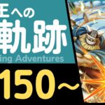 【トレクル】海賊王への軌跡「ドリー&ブロギー」(Lv.150～)