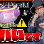 【ポケモンGO】色違いしんさくヤバチャンス！！絶対に見逃せない３つの重要ポイントとは！？チャデスの特徴＋ハロウィン限定ポケモンに気をつけろ！！【ハロウィン2025：前日確認】